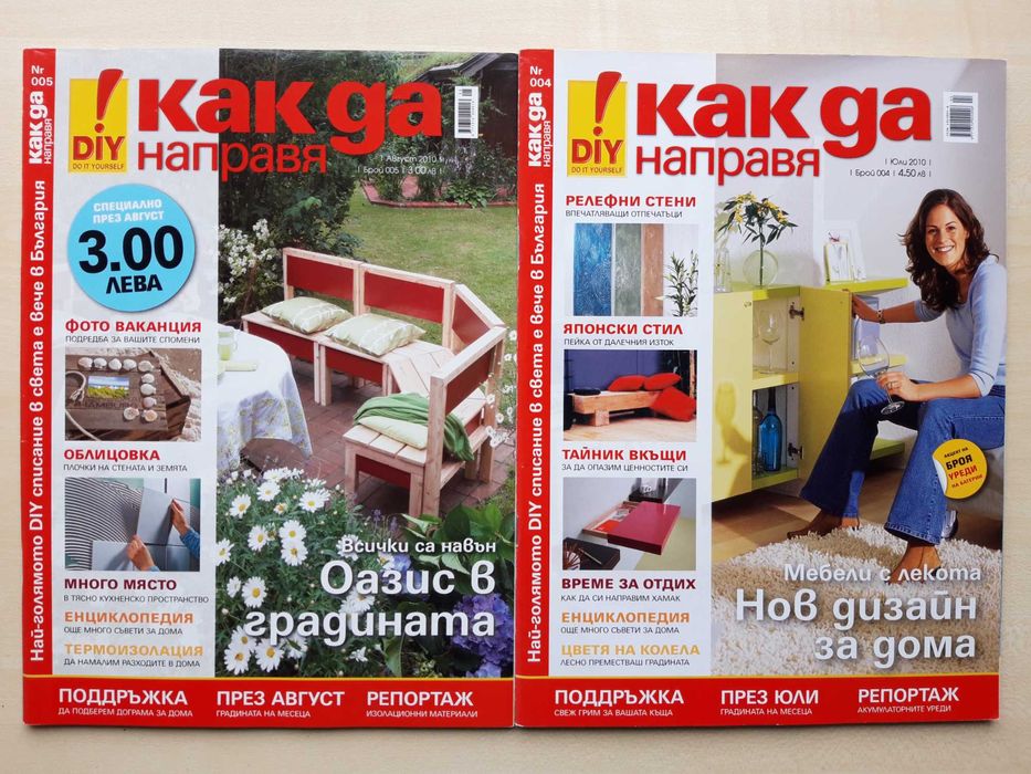 Списания  DECOR, NG, Идеален дом, КАК ДА и много други