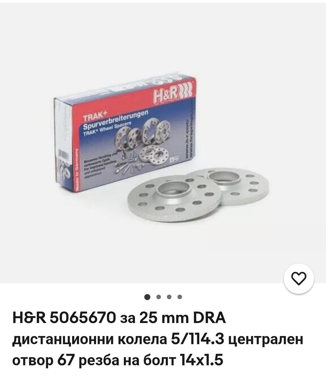 Фланци за джанти H&R