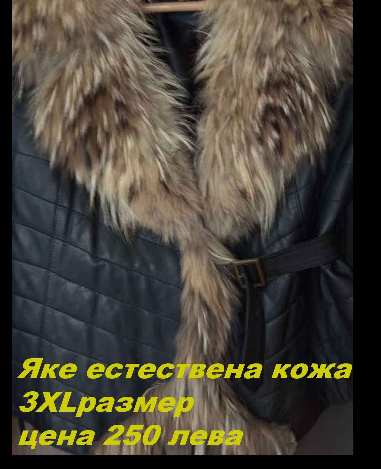 Топло яке от естествена кожа