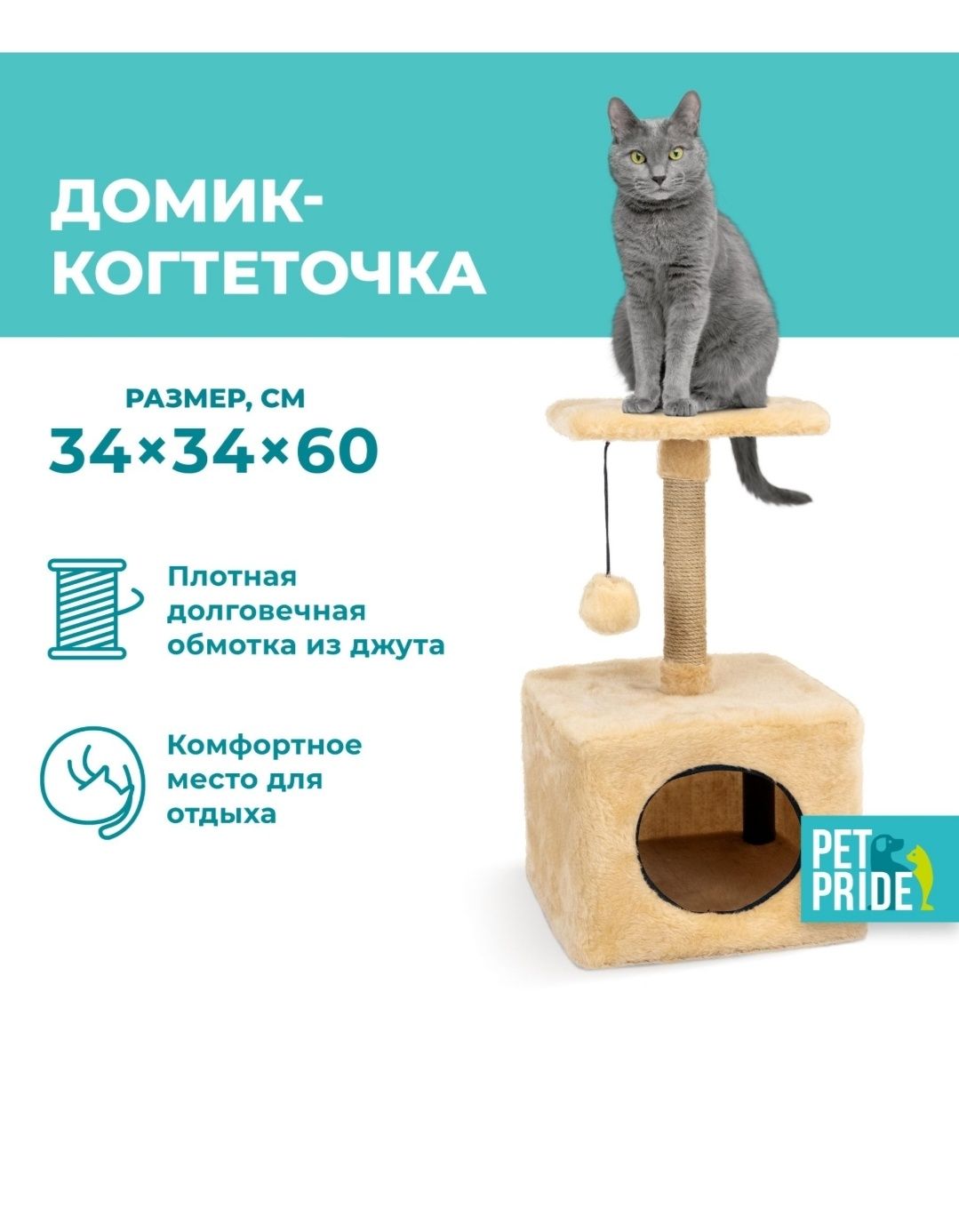 Домик-когтеточка для кошек и котят новые.