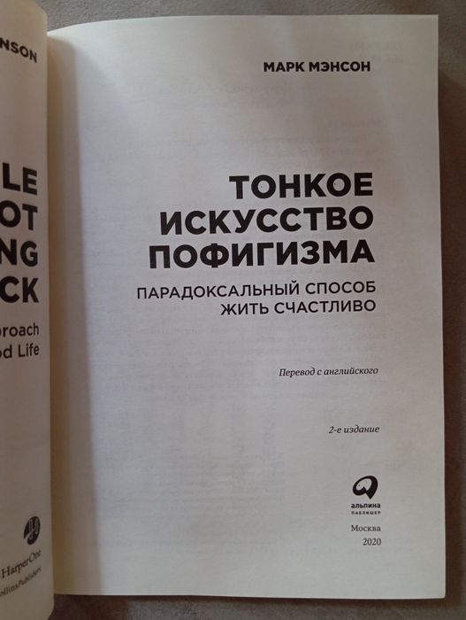 Тонкое искусство пофигизма