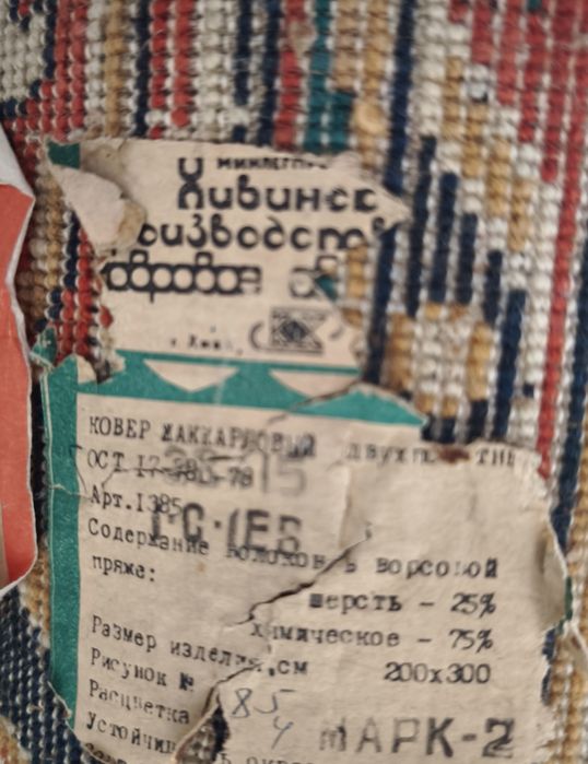 Ковёр (Хива) в идеальном состоянии