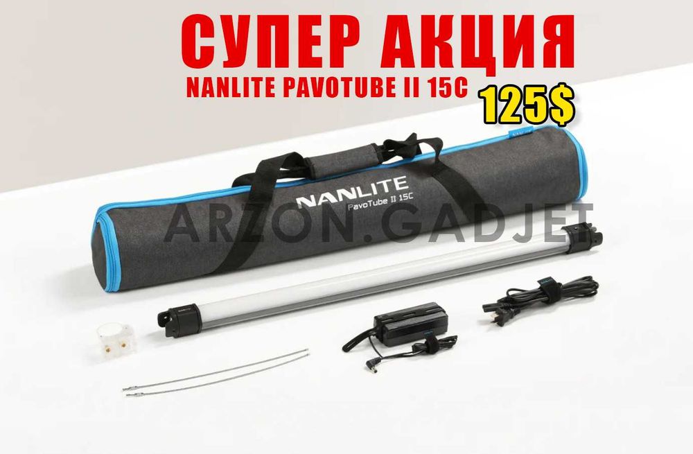 RGB Лампа NANLITE PAVOTUBE II 15C |77 см| Арзон | Дёшево | Гарантия