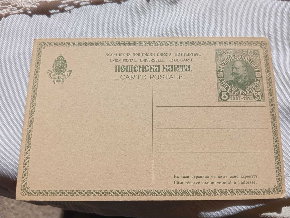 Стари български банкноти и картички