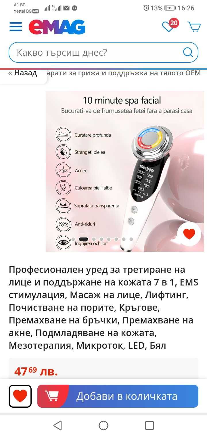 Уред за красота с 7 функции