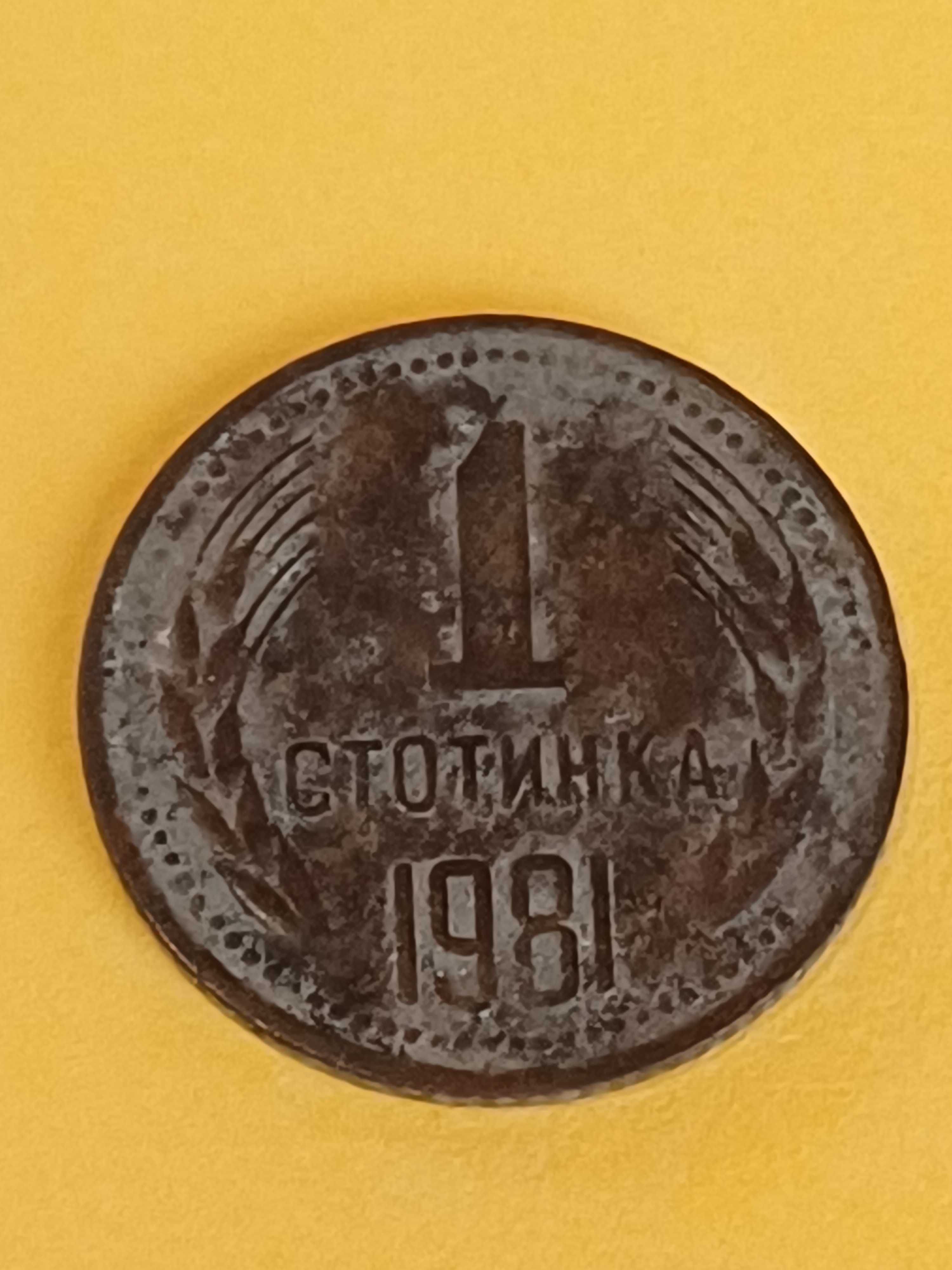 Продавам монета от 1 стотинка