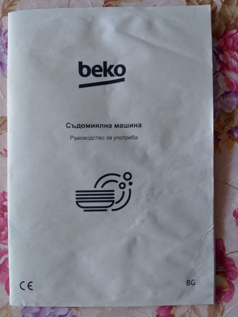 Съдомиялнa BEKO DFS 28123 X