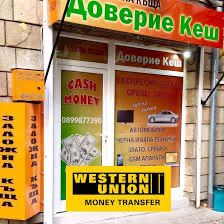 заложна къща Доверие Кеш western union