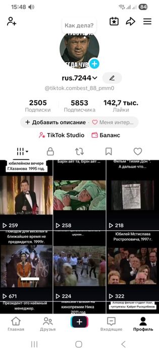 Тик ток аккаунт Германия