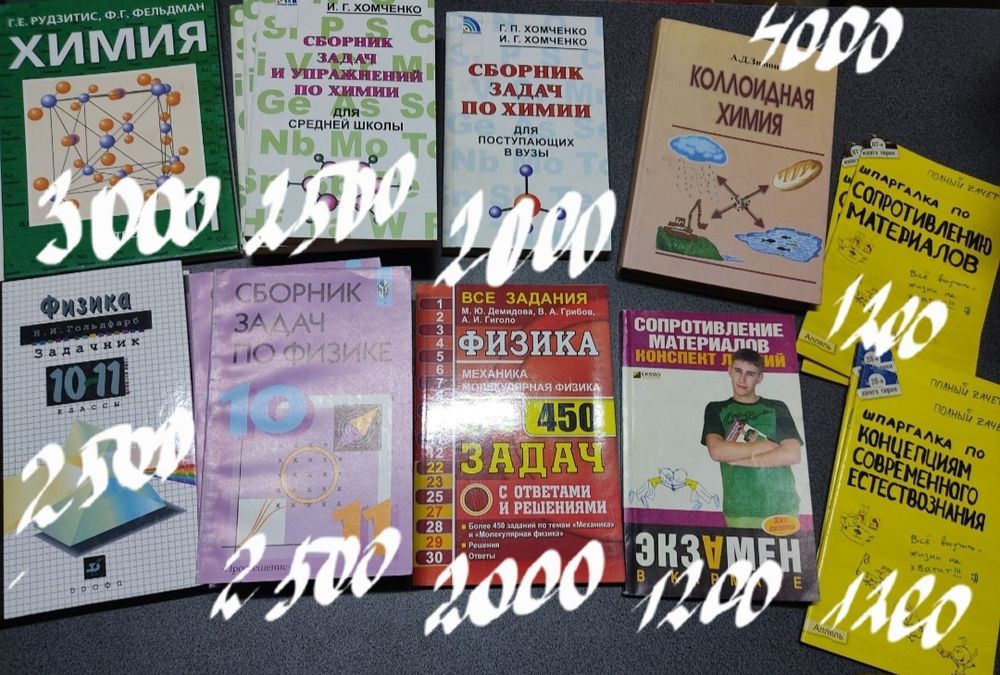 Химия. Физика. Коллоидная химия. Сопротивление материалов Задачи