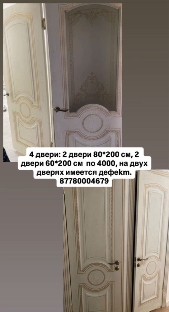 Межкомнатные двери б/у