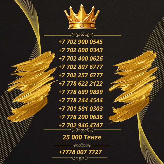 Крутые номера по низким ценам