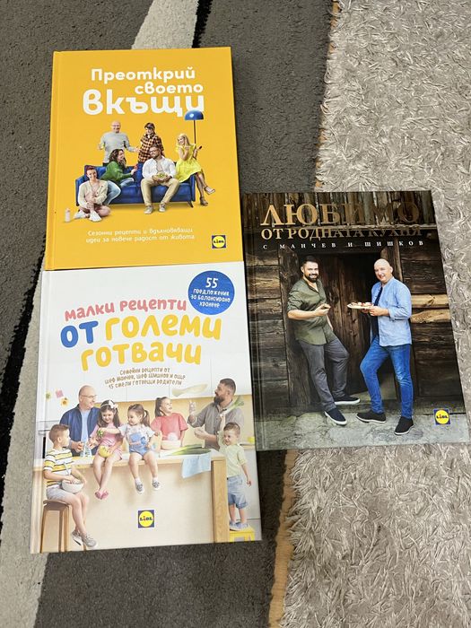 Три готварски книги на Лидл