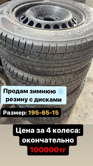 Продам резину