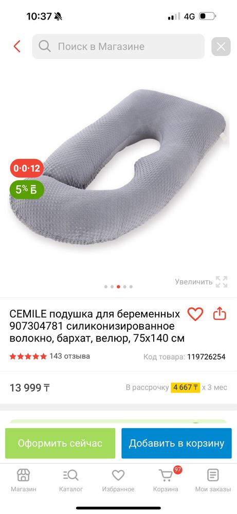 Подушка для беременных
