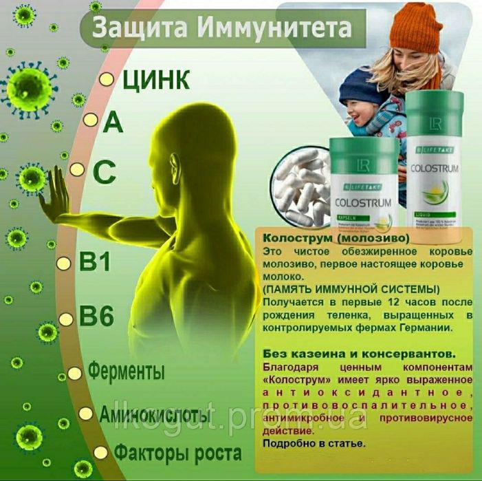 Колострум питьевой LR Германия