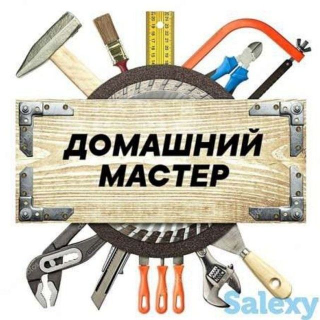 Мастер на всё руки