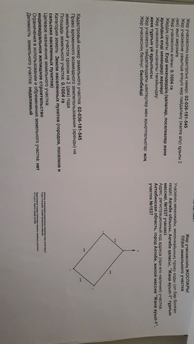 Продам земельный участок