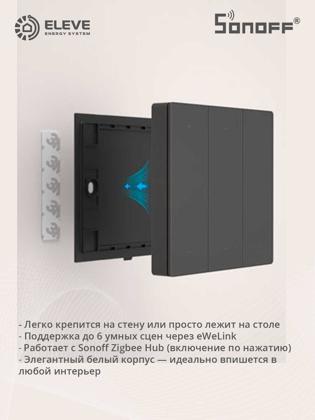 Умный контроллер сцен Sonoff R5 | R5W