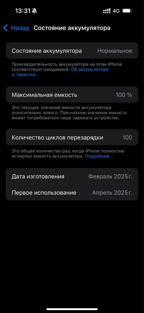 iPhone 16 100% Акб