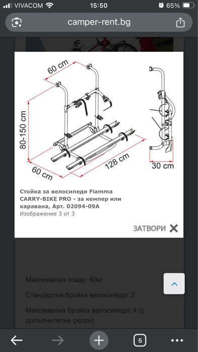 Стойка за велосипеди