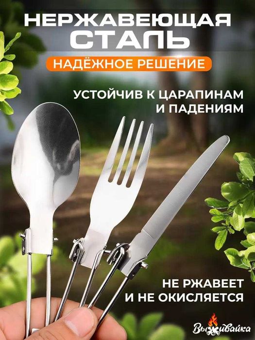 Походный набор столовых приборов вилка, ложка, нож
