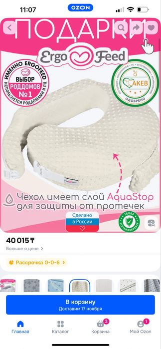 Продам подушку для кормления Ergofeed