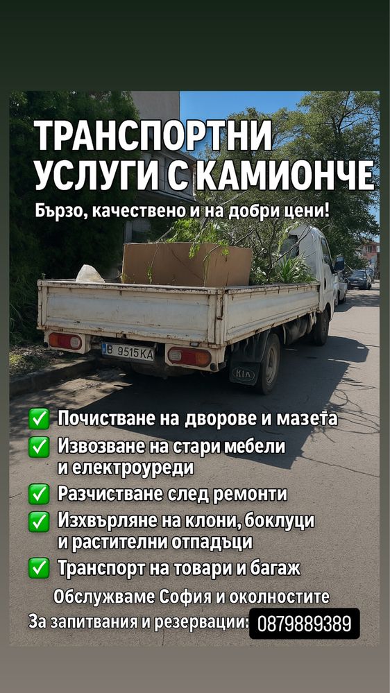 Транспорт с камион