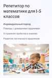 Репетитор по математематике для учеников 1-5 классов