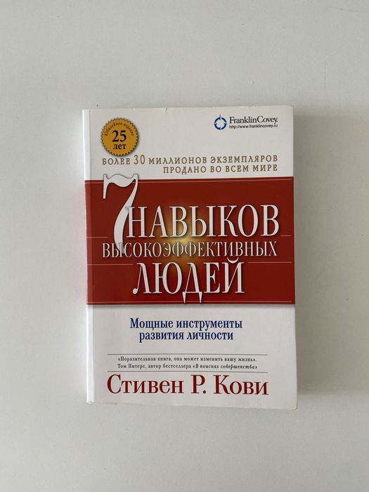 7 навыков высокоэффективных людей Стивен Кови