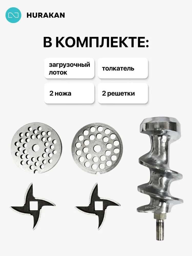 Мясорубка электрическая HURAKAN HKN-12SC, профессиональная, гарантия.