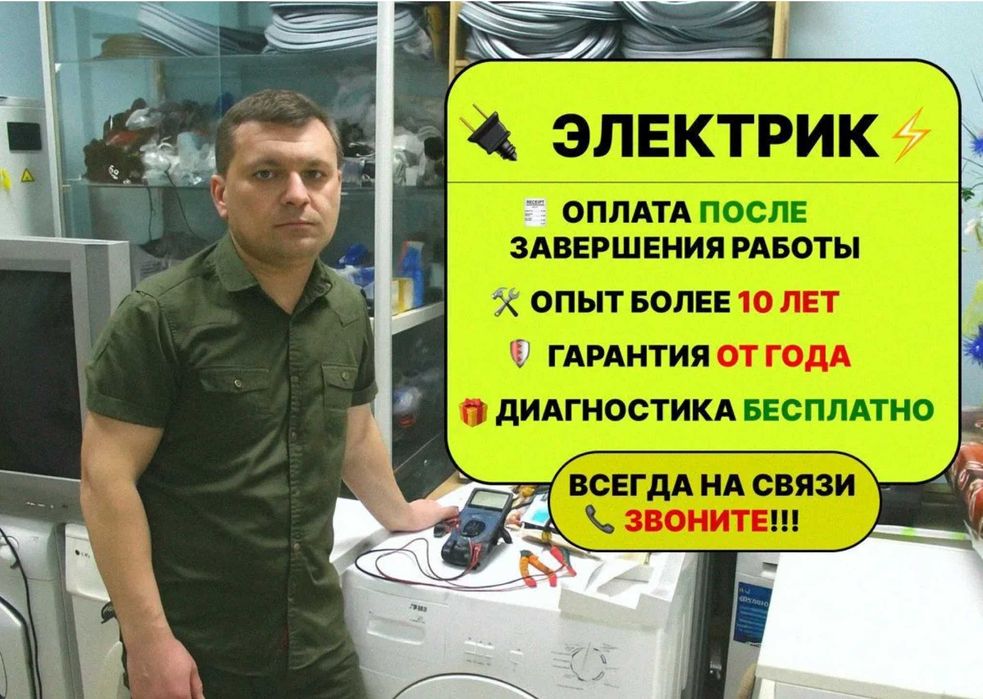 Электрик частник. Без выходных, недорого