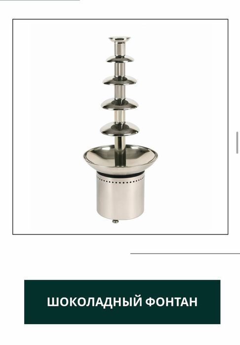 Аренда Коктейлный стол складной Д 80 Прокат кофемашина шоколадный фонт