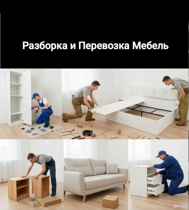 Услуги МЕБЕЛЩИКЕ Mebelshik xizmatlari.