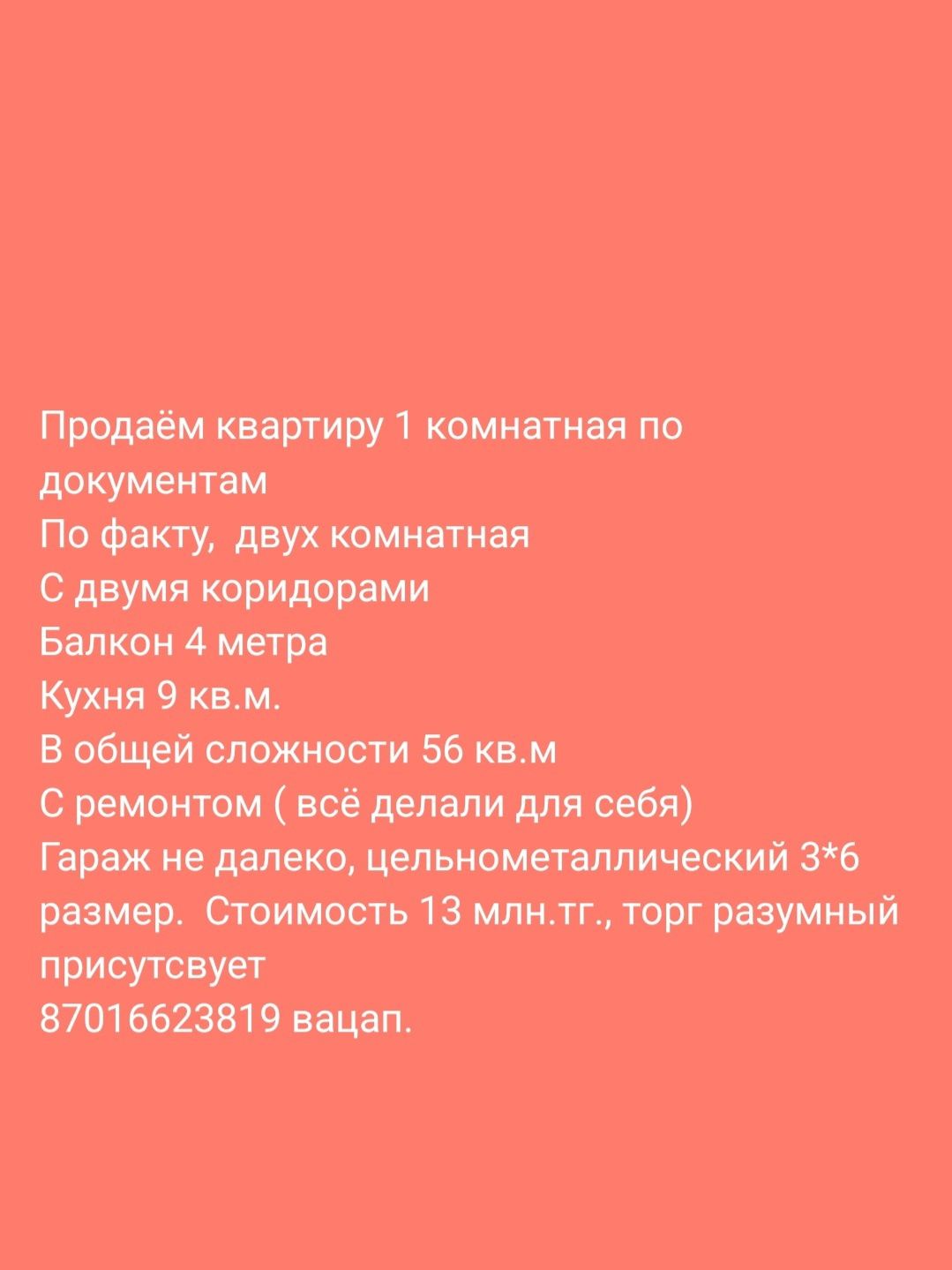 Продаём квартиру 22 мкр Пришахтинск