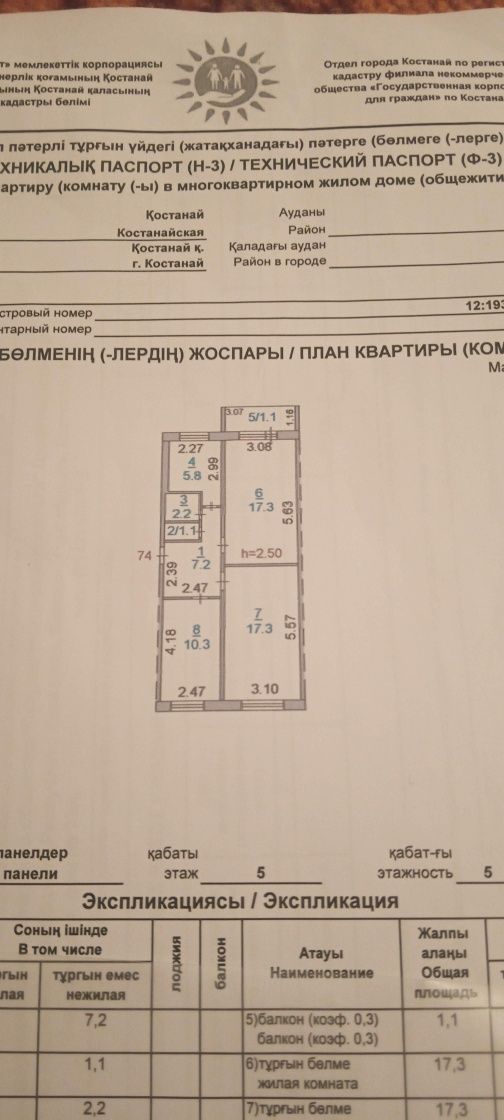 Продам 3х комнатную квартиру с ремонтом в 9мкр