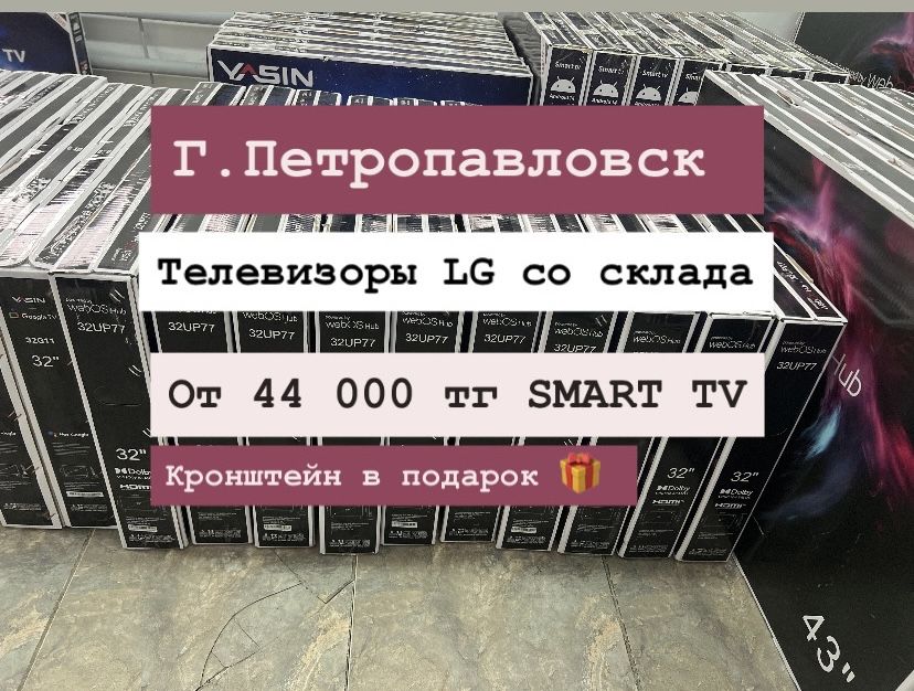 Новый телевизор со склада smart tv