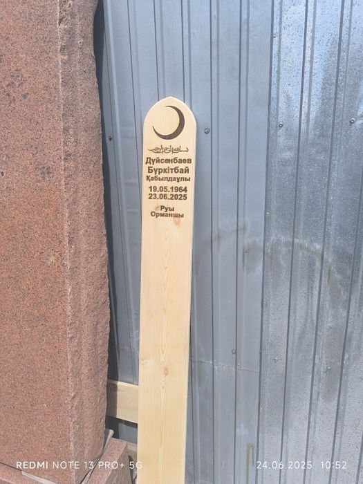 Бас тақтай. Доска на могилу! Лазерный прожиг