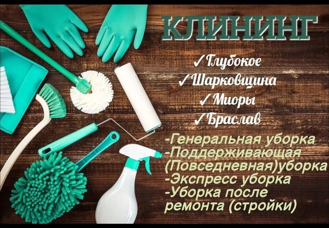 Клининговая компания