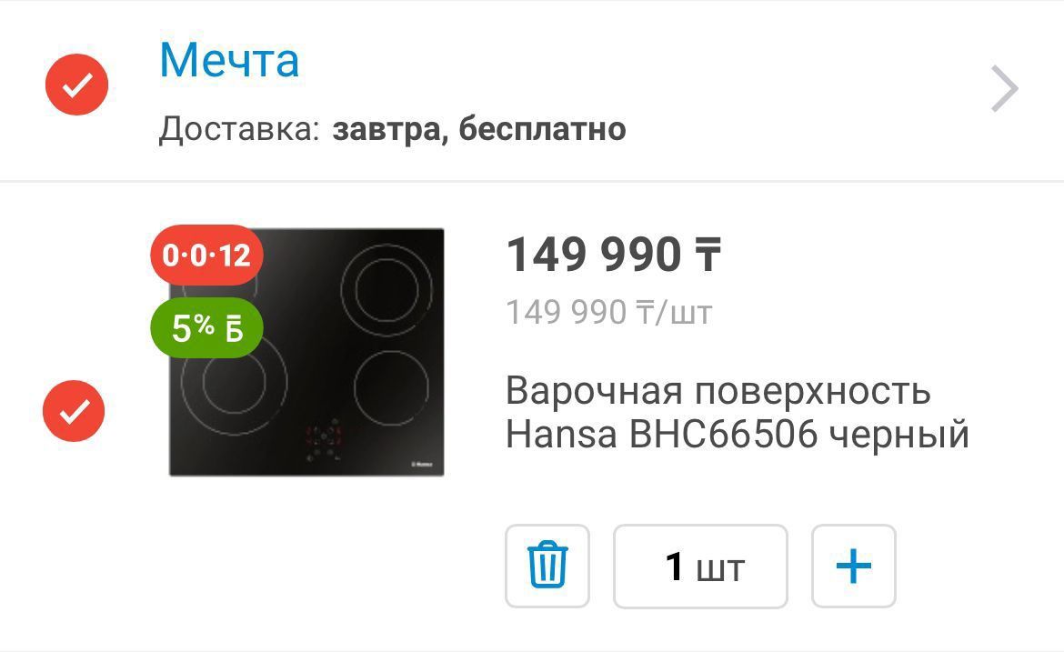 Продам новую электрическую сенсорную плиту Hansa.