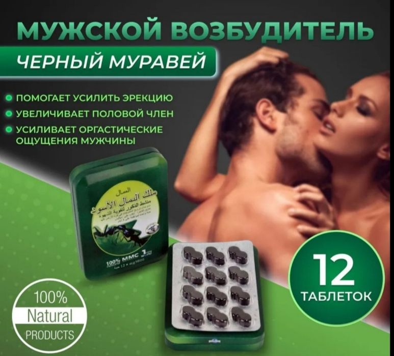 Мужская сила Черный муравей 100%Оригинал г.Атырау