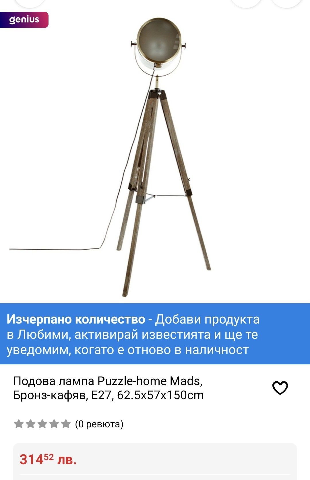 Лампион е индустриален стил