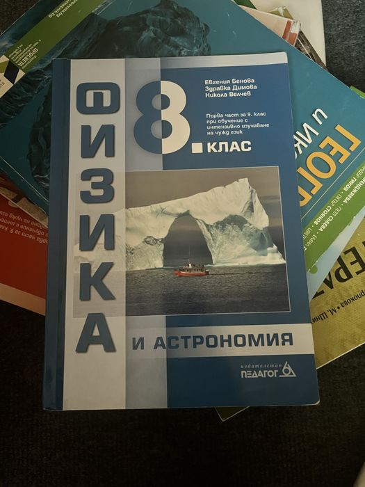Учебници за 8 клас