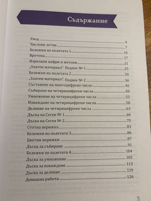 Монтесори вкъщи - Математика, книга