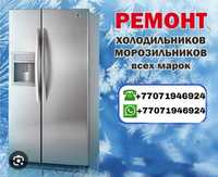 Ремонт холодилников и морозиников любой марки