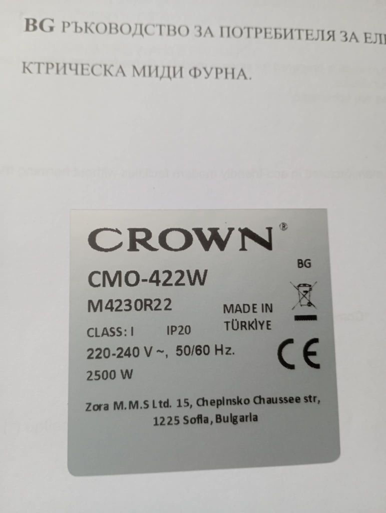 Фурна CROWN CMO-422 W
