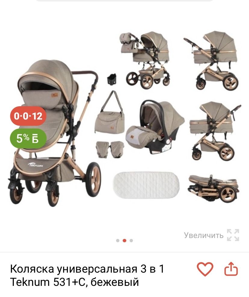 Коляска транформер 3 в 1