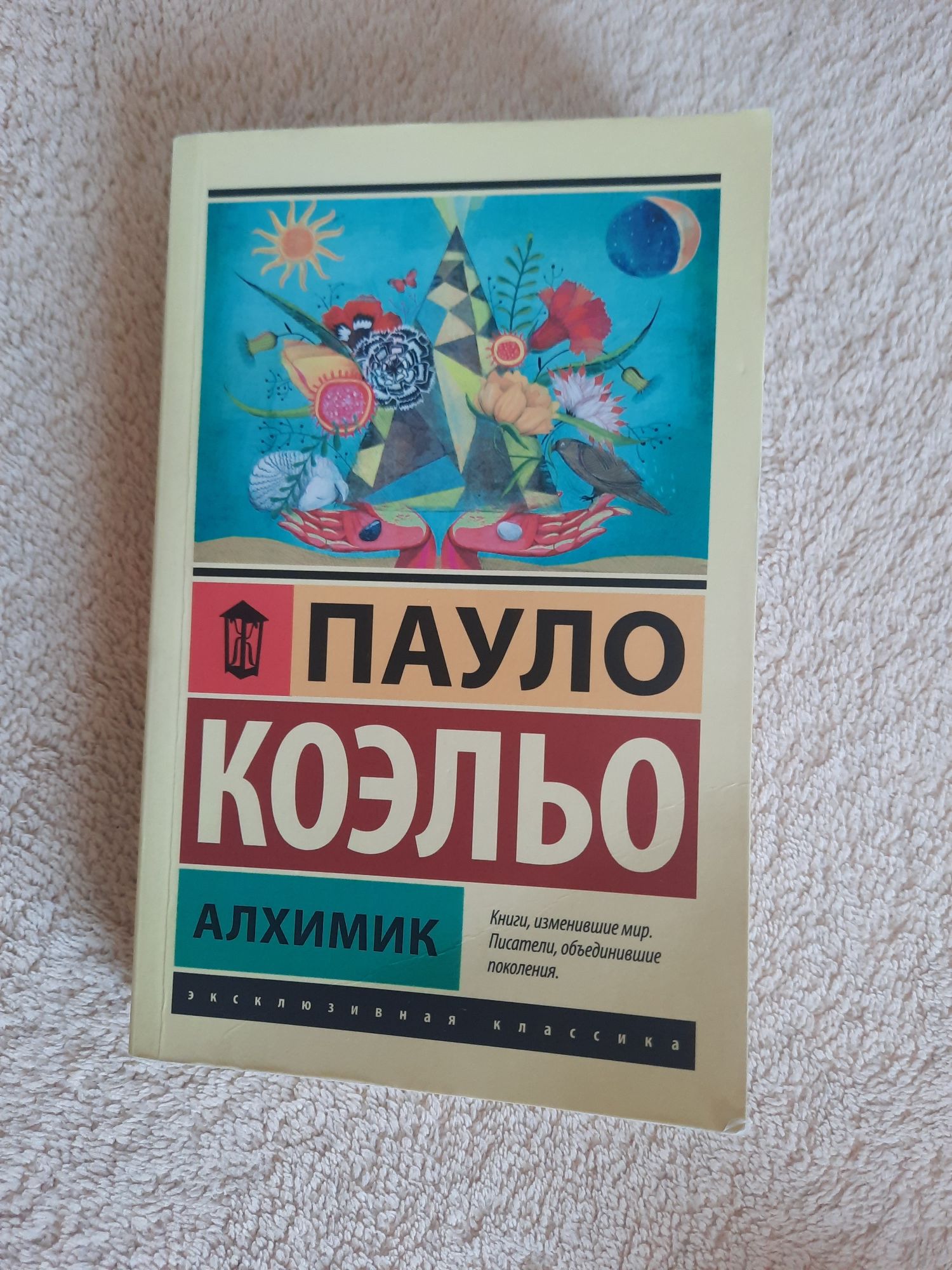 Продам книгу Алхимик