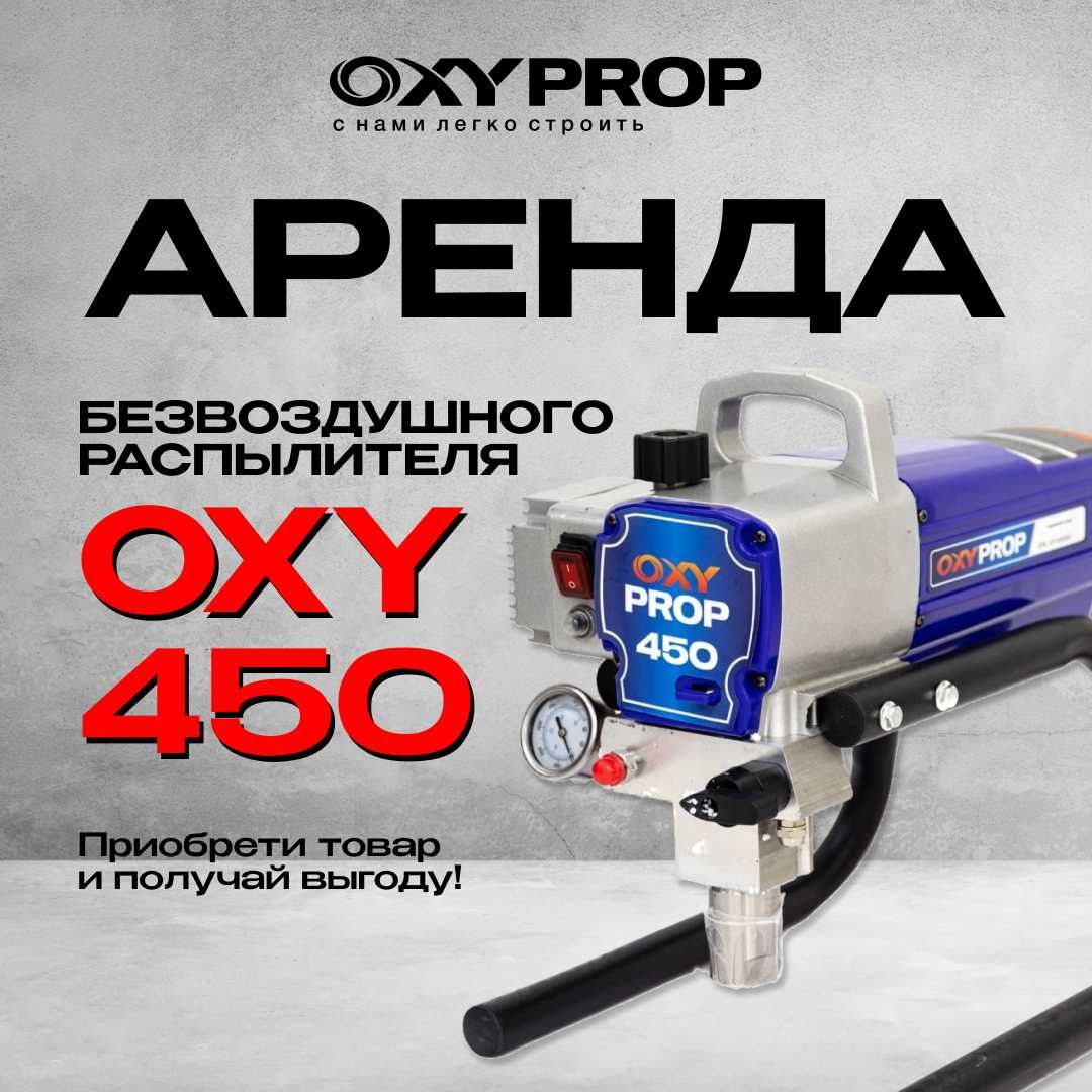 сервис безвоздушных окрасочных аппаратов краскопульт запчасти - аренда