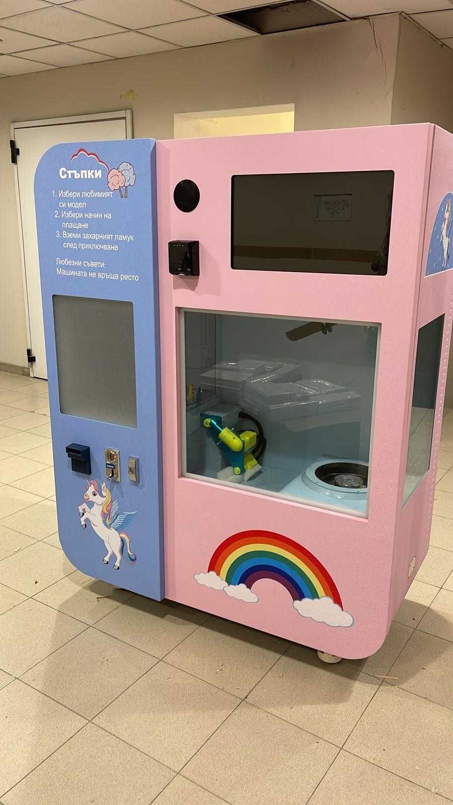 Автомат за захарен памук/
Cotton candy vending machine